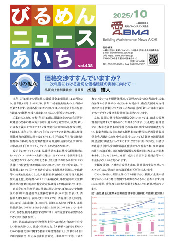 びるめんニュースあいち2025年10月