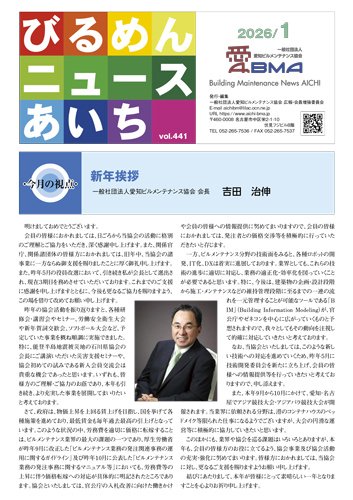 びるめんニュースあいち2026年1月