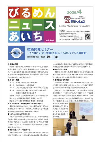 びるめんニュースあいち2026年4月