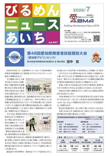 びるめんニュースあいち2026年7月