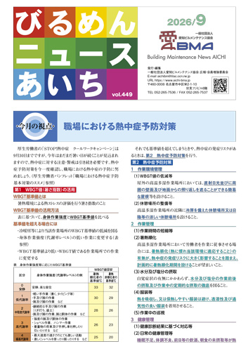 びるめんニュースあいち2026年9月