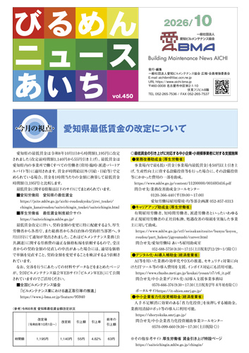 びるめんニュースあいち2026年10月