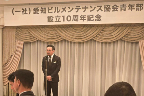 愛知ビルメンテナンス協会青年部設立10周年記念式典の様子