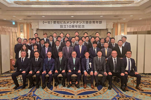 愛知ビルメンテナンス協会青年部設立10周年記念式典の様子